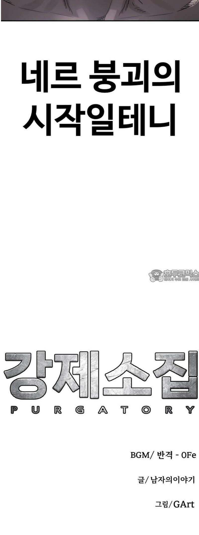 강제소집 26화 레오의 이야기 88