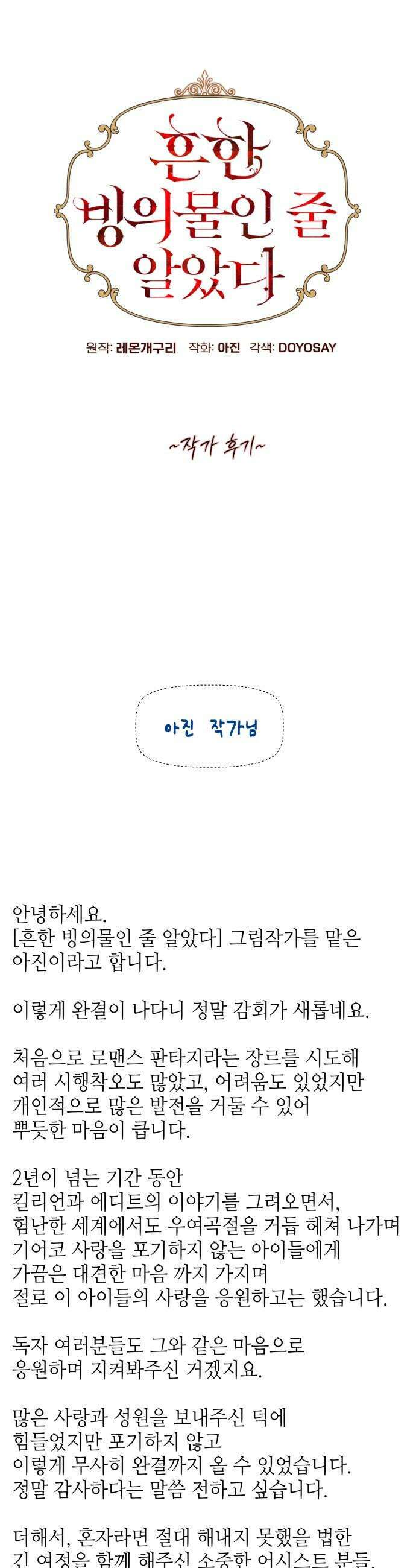 흔한 빙의물인 줄 알았다 - 후기 1