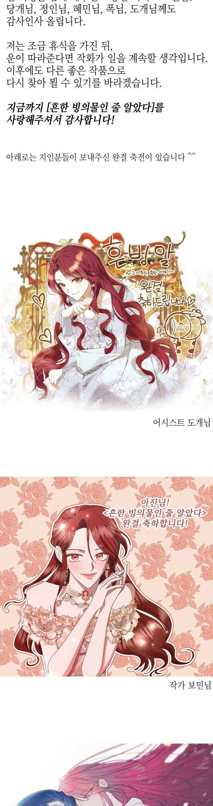 흔한 빙의물인 줄 알았다 - 후기 2