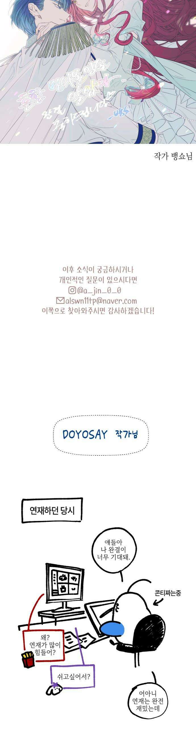 흔한 빙의물인 줄 알았다 - 후기 3