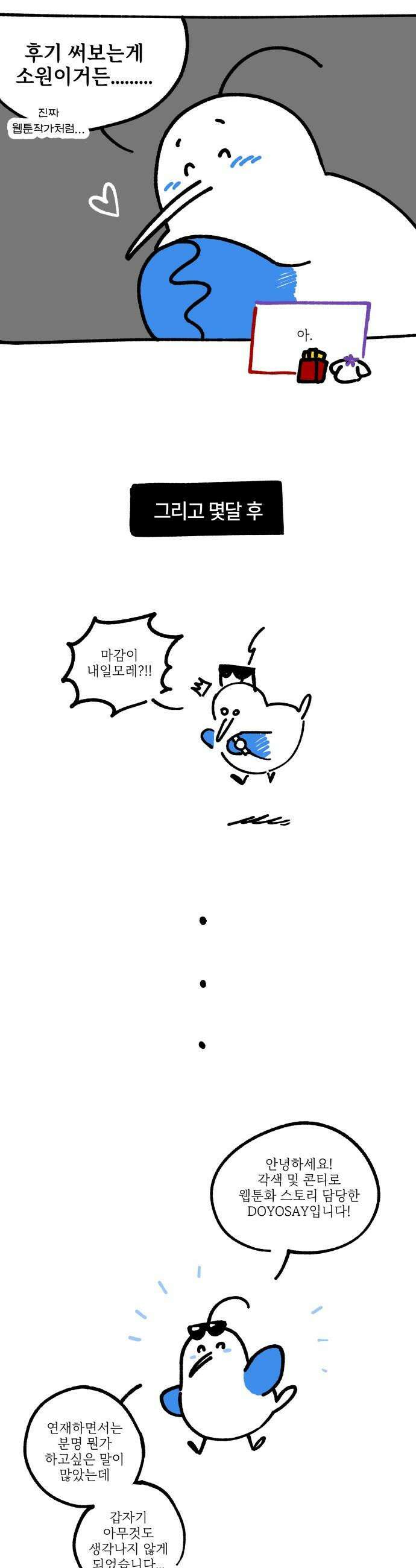 흔한 빙의물인 줄 알았다 - 후기 4
