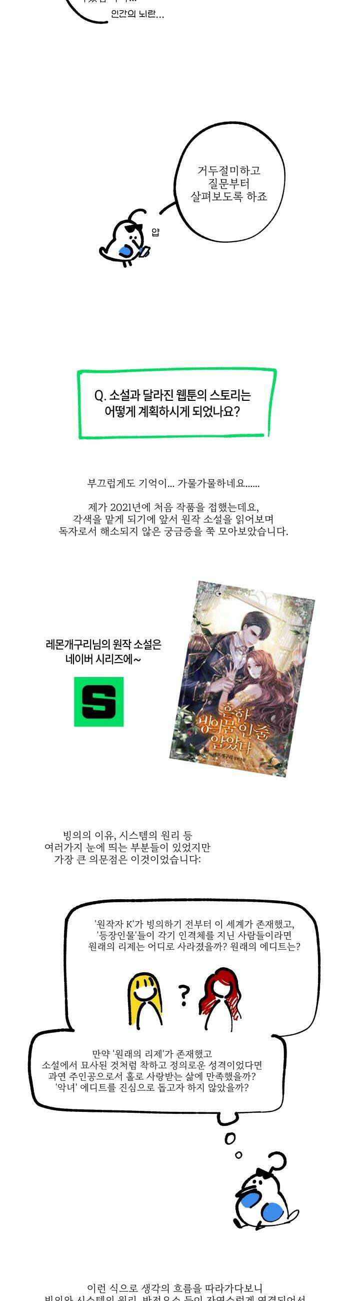 흔한 빙의물인 줄 알았다 - 후기 5