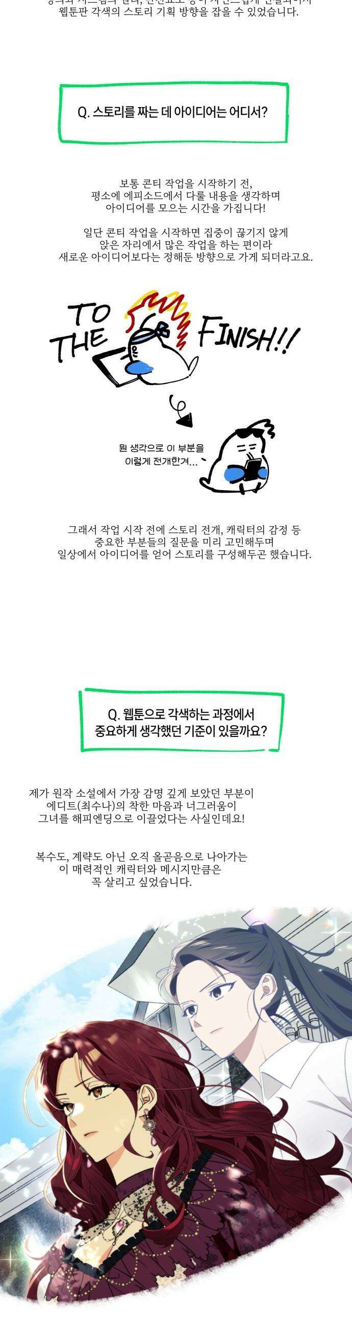 흔한 빙의물인 줄 알았다 - 후기 6