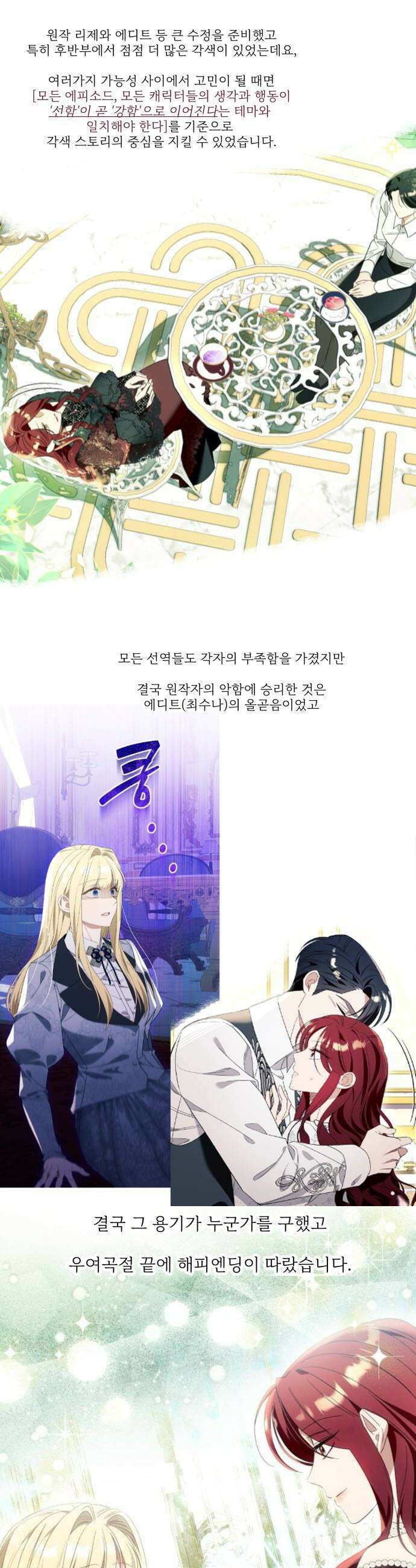 흔한 빙의물인 줄 알았다 - 후기 7
