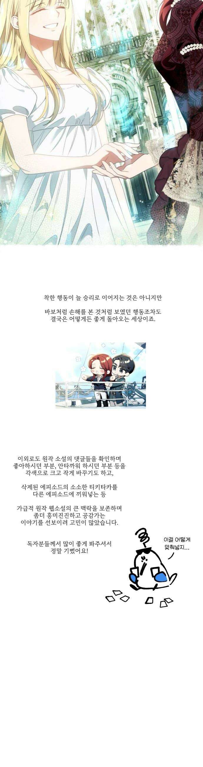 흔한 빙의물인 줄 알았다 - 후기 8