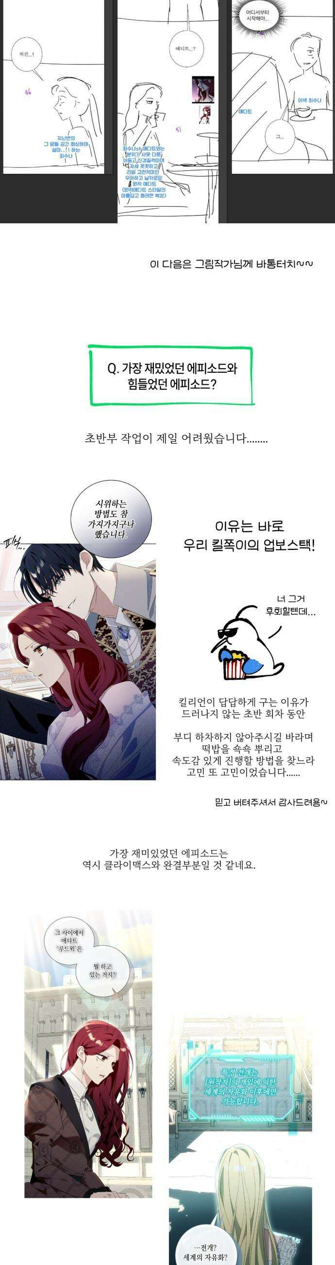 흔한 빙의물인 줄 알았다 - 후기 10