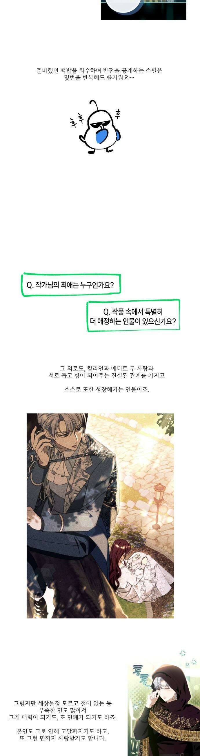 흔한 빙의물인 줄 알았다 - 후기 11
