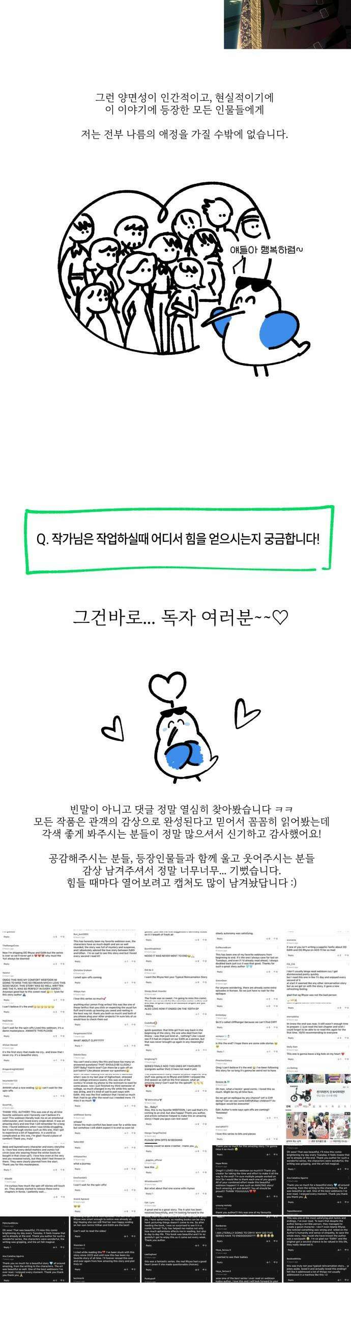 흔한 빙의물인 줄 알았다 - 후기 12