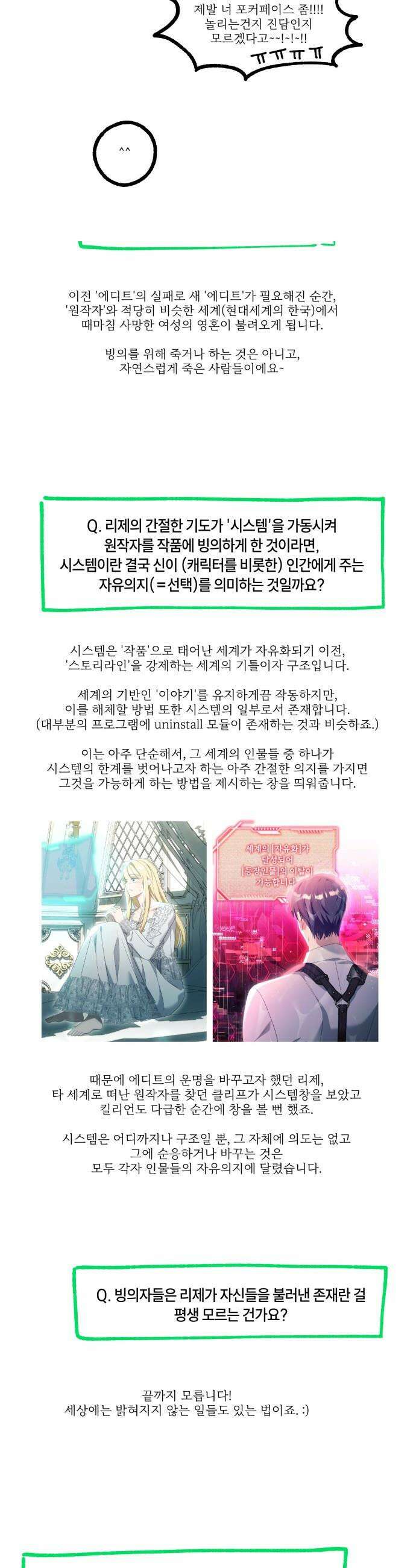 흔한 빙의물인 줄 알았다 - 후기 15