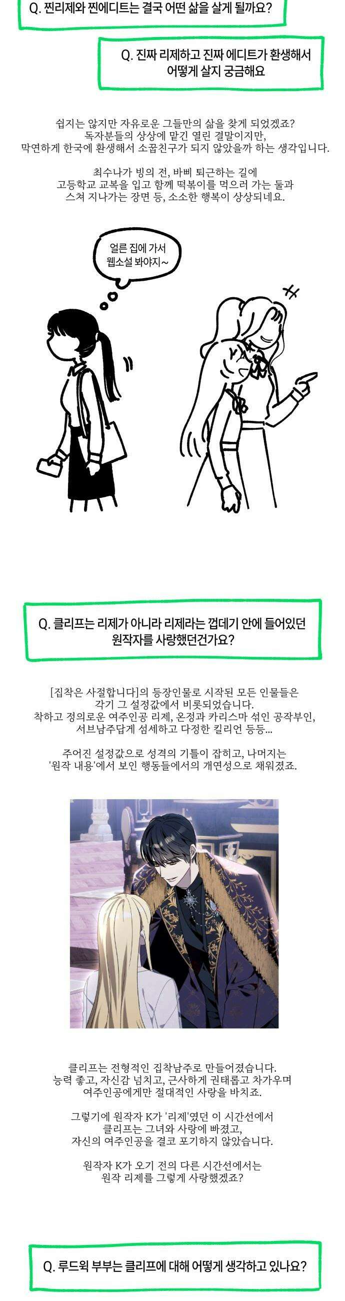 흔한 빙의물인 줄 알았다 - 후기 16