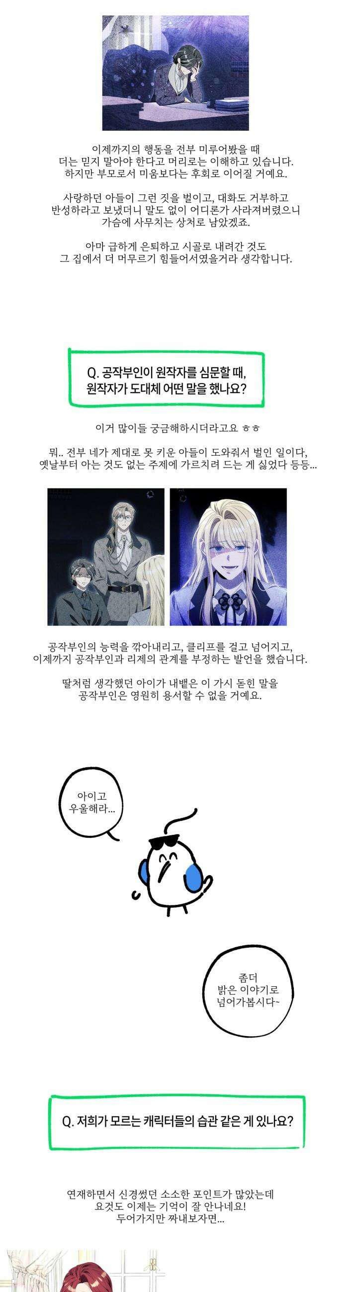 흔한 빙의물인 줄 알았다 - 후기 17