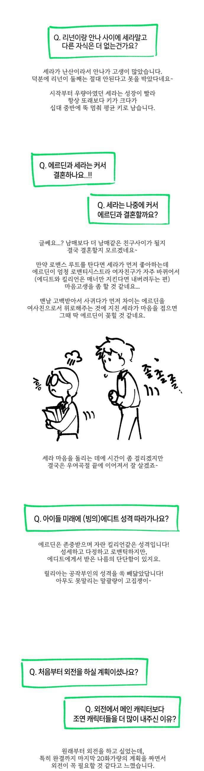 흔한 빙의물인 줄 알았다 - 후기 19