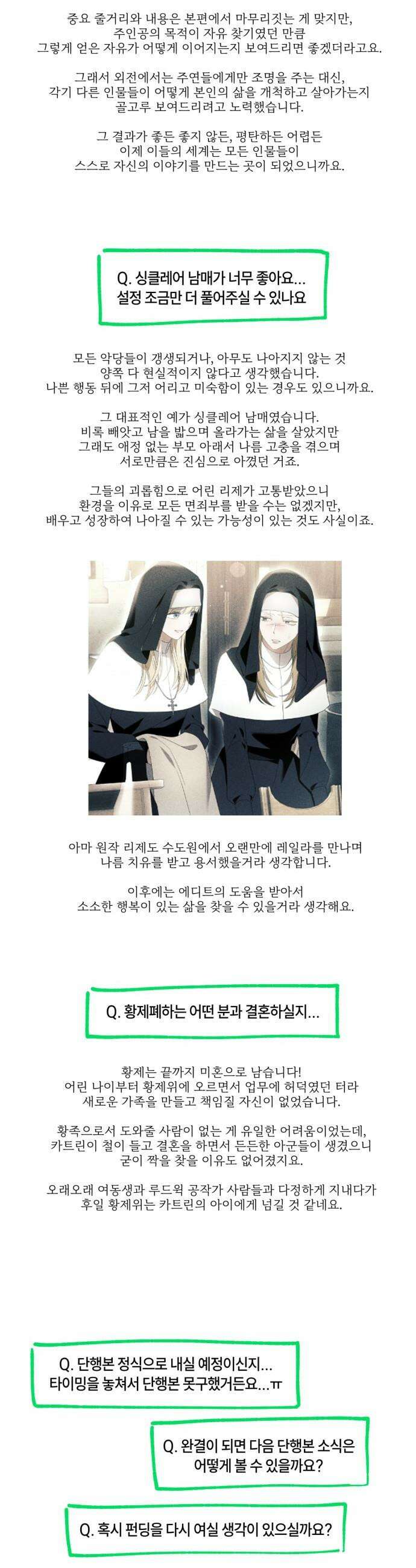 흔한 빙의물인 줄 알았다 - 후기 20
