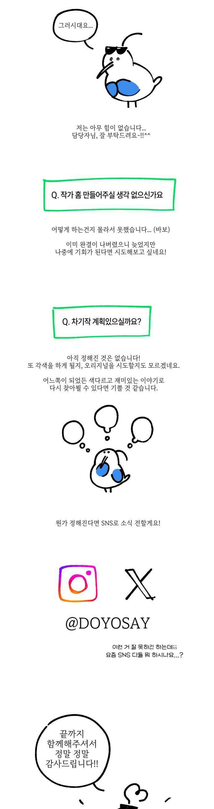흔한 빙의물인 줄 알았다 - 후기 21