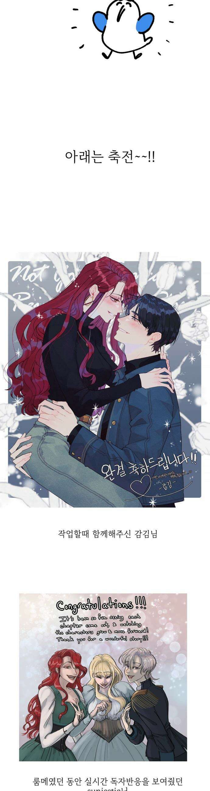 흔한 빙의물인 줄 알았다 - 후기 22