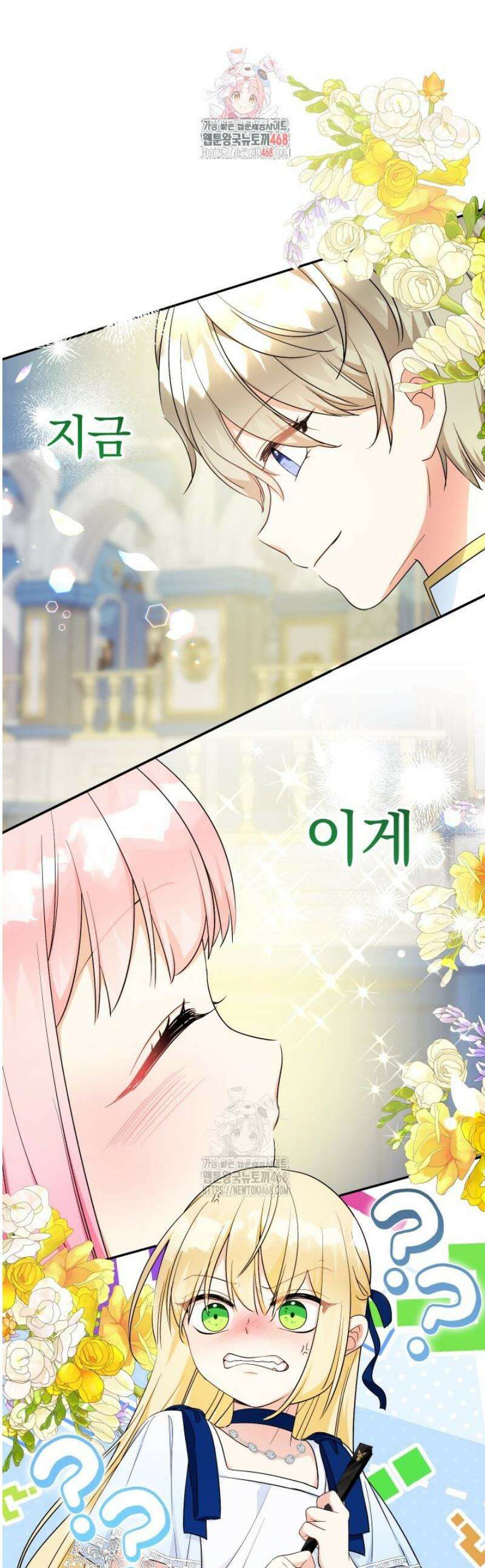 아기님 캐시로 로판 달린다 101화 1