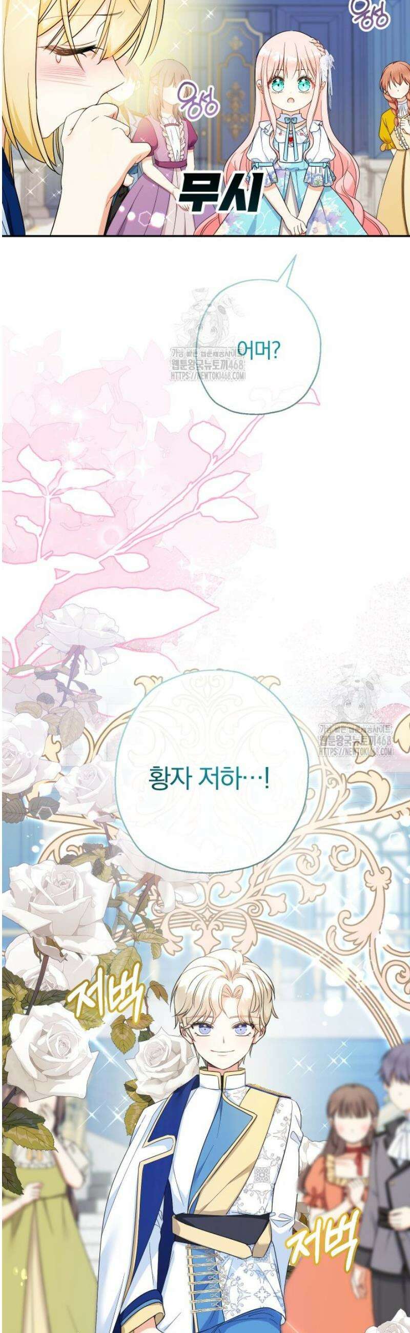 아기님 캐시로 로판 달린다 101화 9