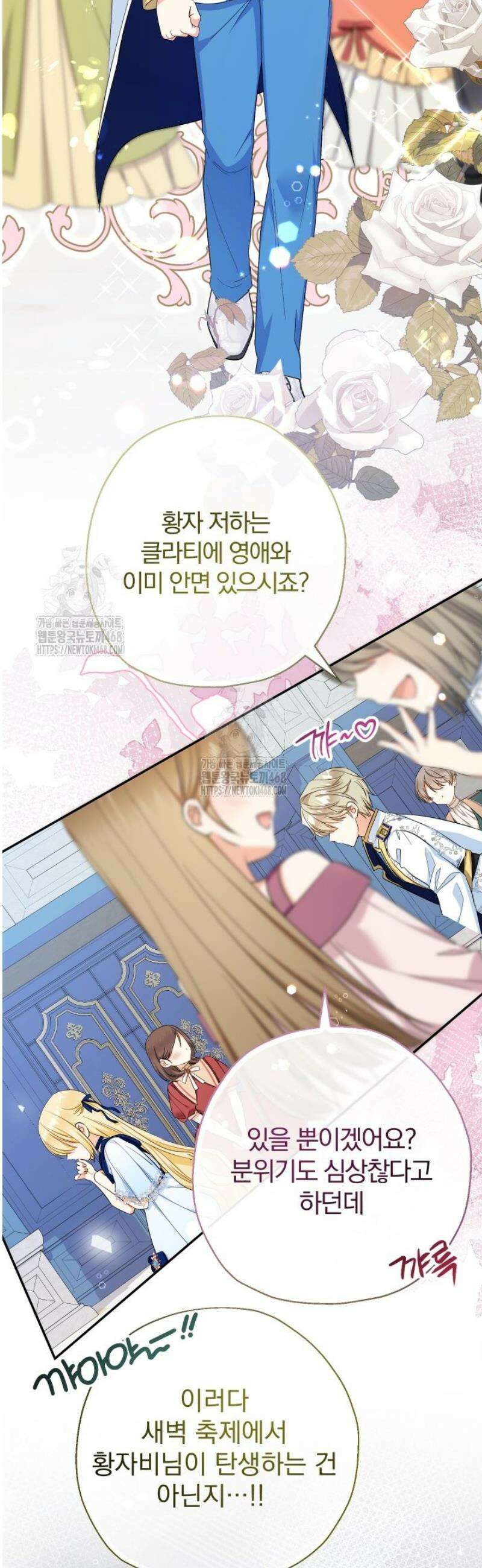아기님 캐시로 로판 달린다 101화 10