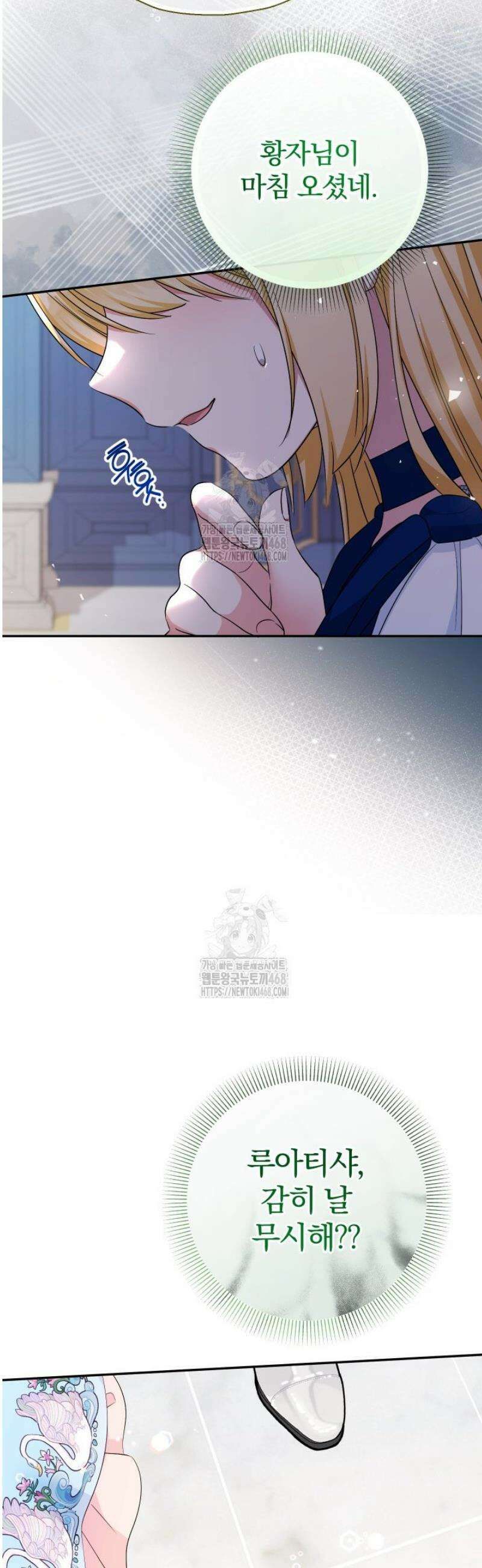 아기님 캐시로 로판 달린다 101화 11