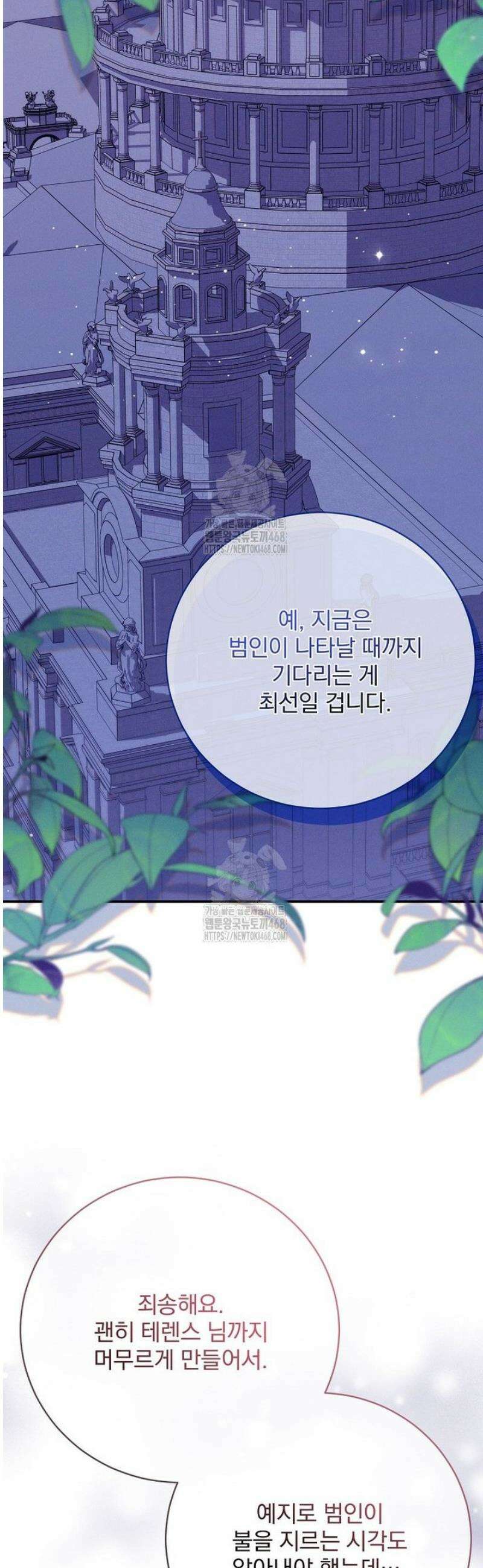 사망 직전의 악녀로 살아남는 방법 37화 9