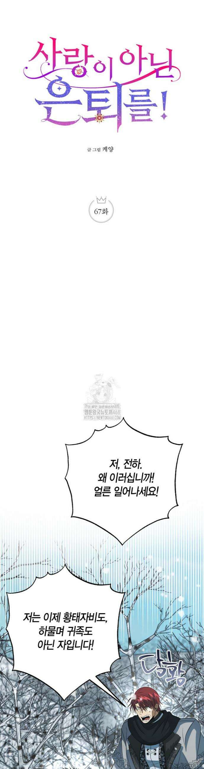 사랑이 아닌 은퇴를 66화 10