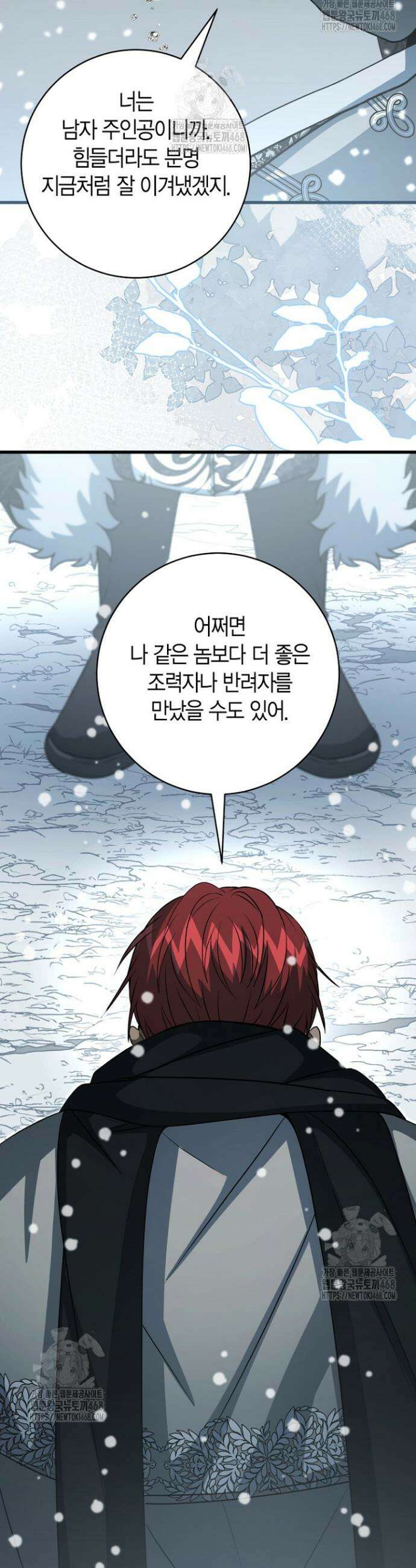 사랑이 아닌 은퇴를 66화 20