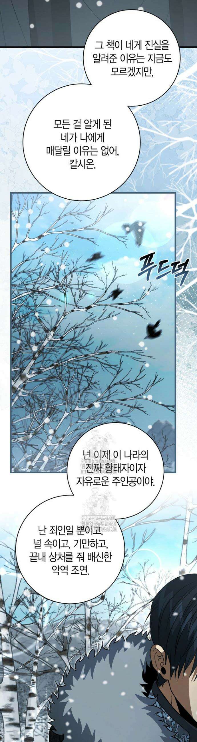 사랑이 아닌 은퇴를 66화 21