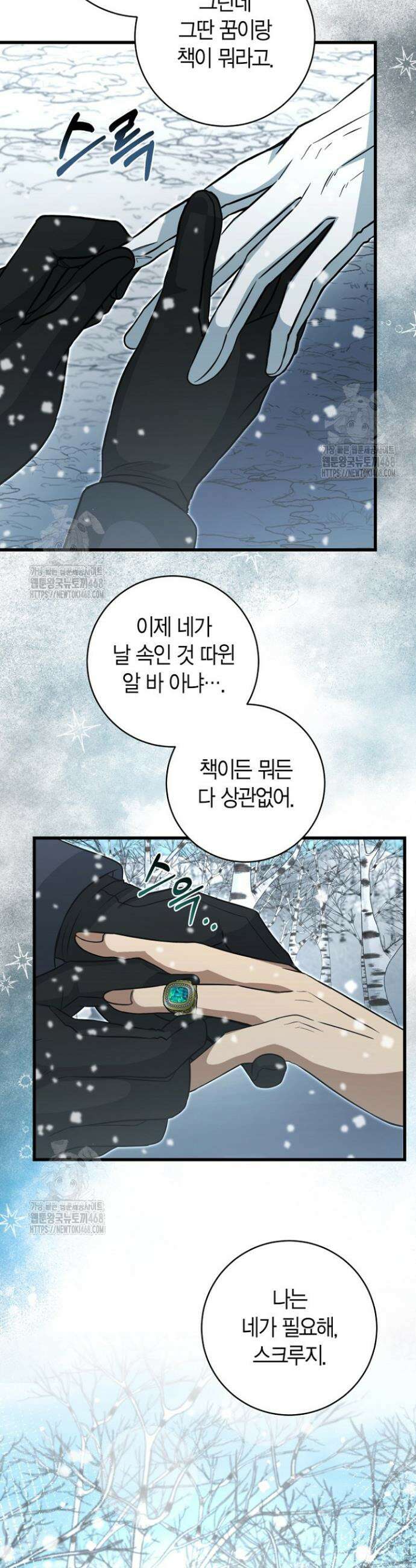 사랑이 아닌 은퇴를 66화 27
