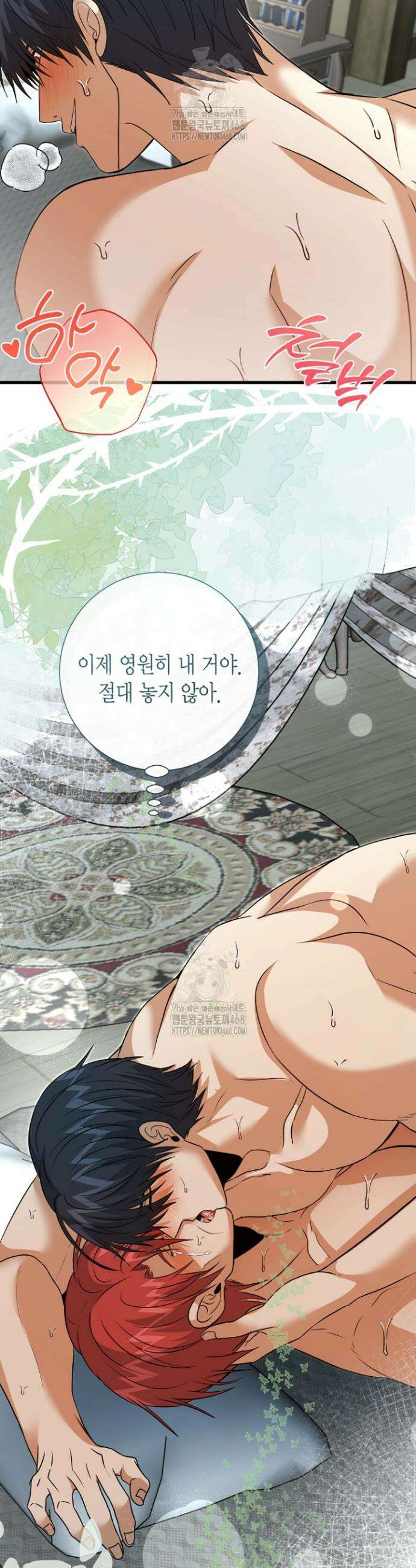 사랑이 아닌 은퇴를 66화 40