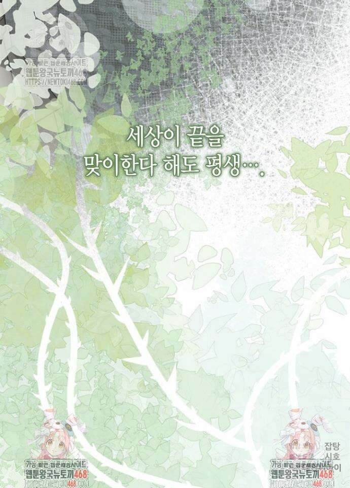 사랑이 아닌 은퇴를 66화 41