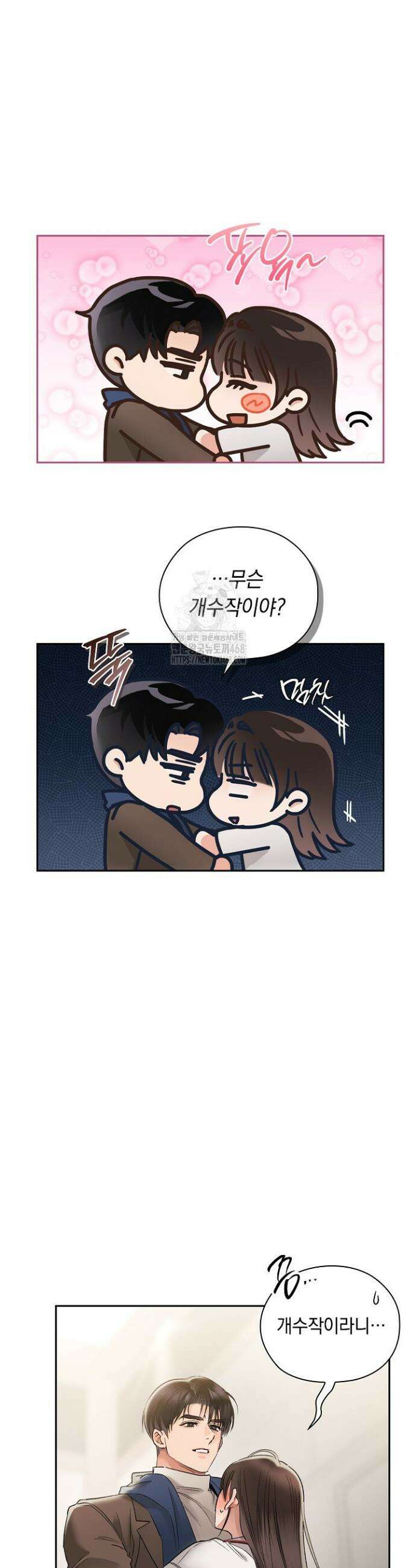 사내에서는 정숙할 것 91화 3