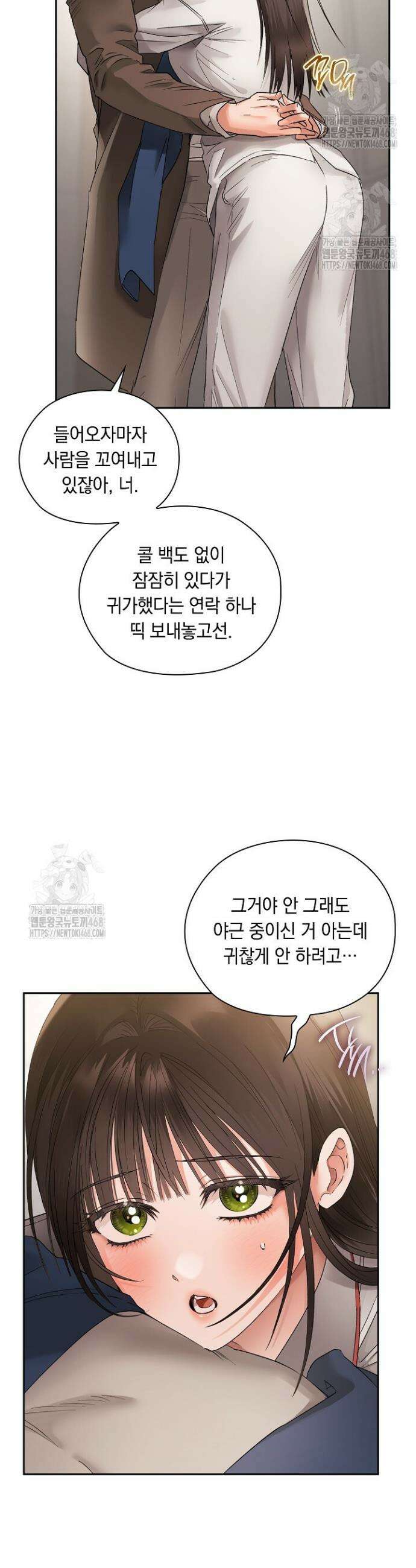 사내에서는 정숙할 것 91화 4