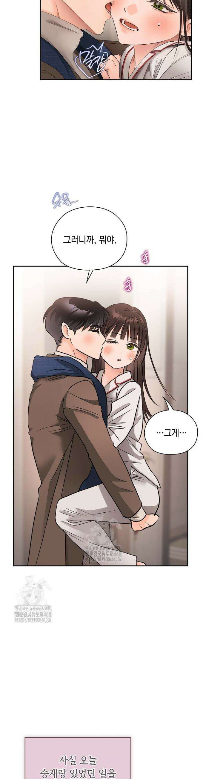 사내에서는 정숙할 것 91화 8
