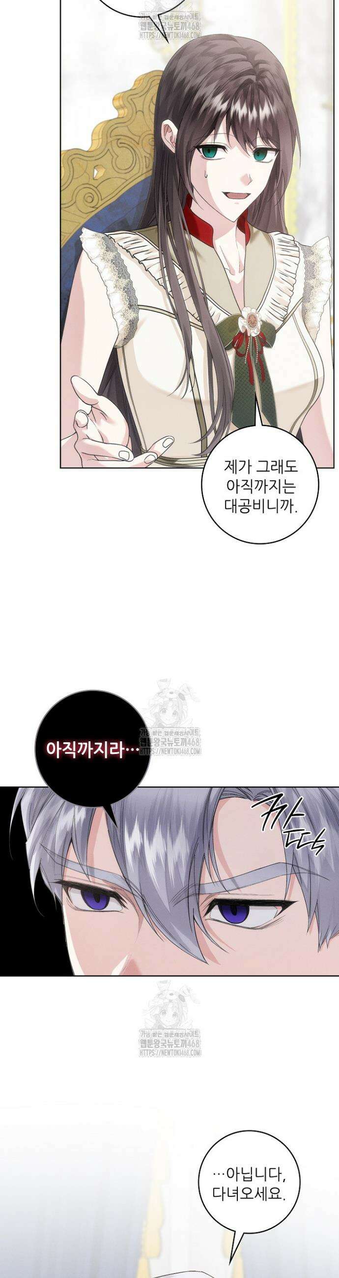 조신하게 가르쳤더니 왜 집착하세요 40화 2