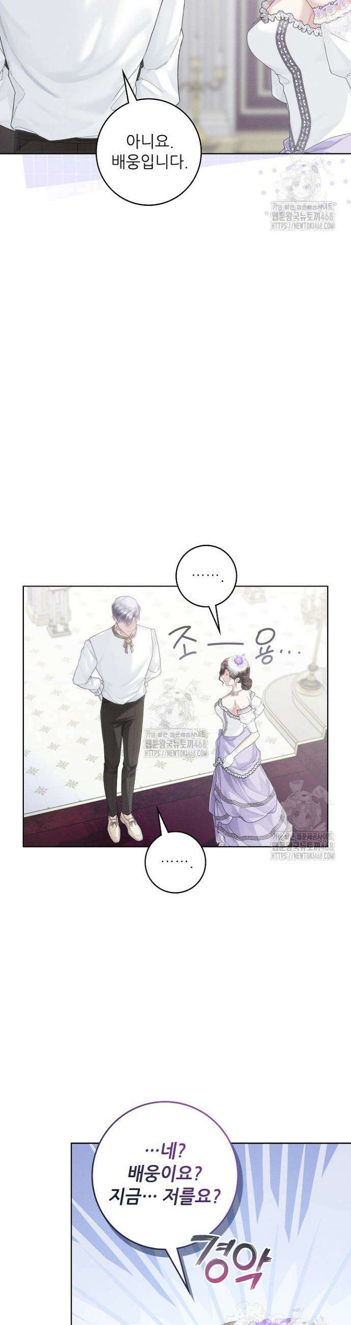 조신하게 가르쳤더니 왜 집착하세요 40화 6