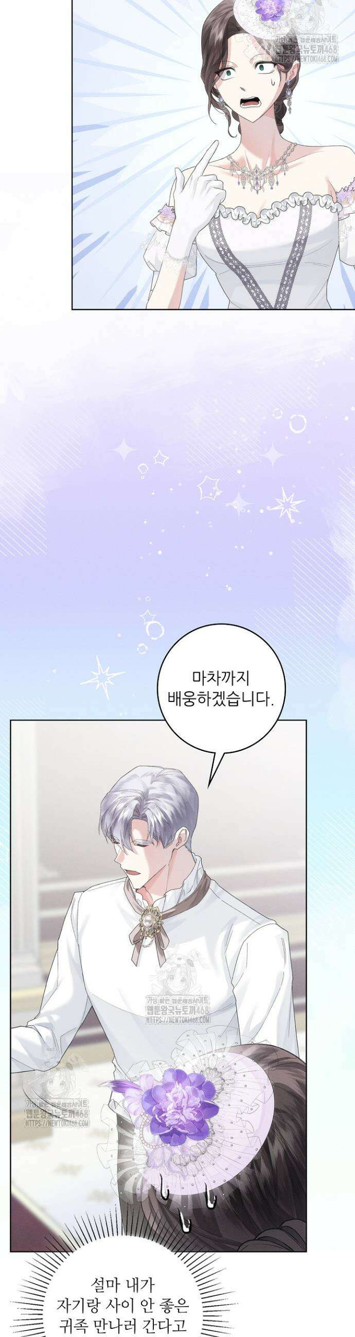 조신하게 가르쳤더니 왜 집착하세요 40화 7