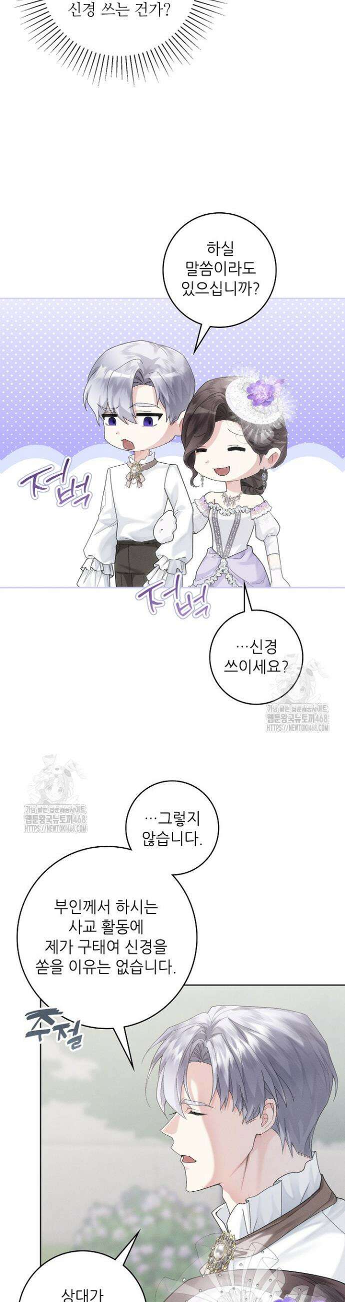 조신하게 가르쳤더니 왜 집착하세요 40화 8