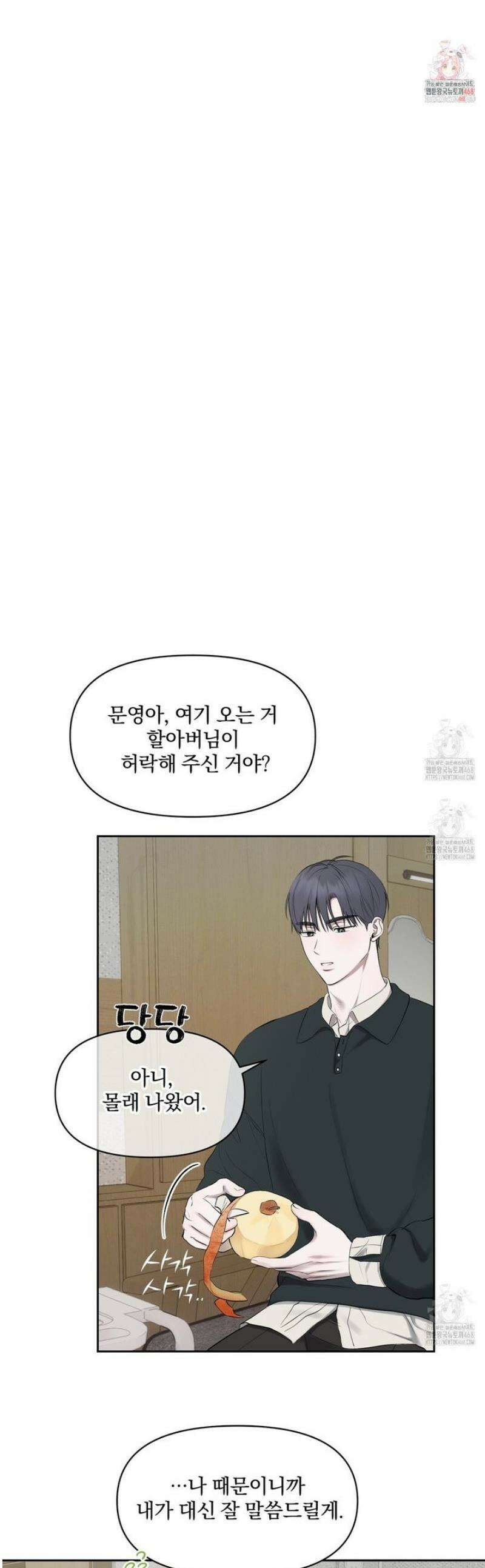 숨어드는 볕 22화 1