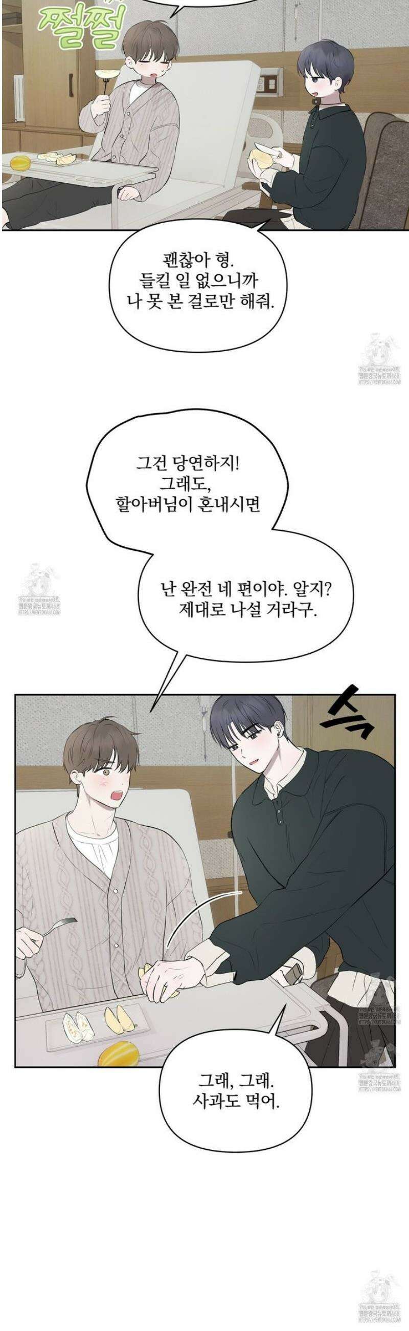 숨어드는 볕 22화 2