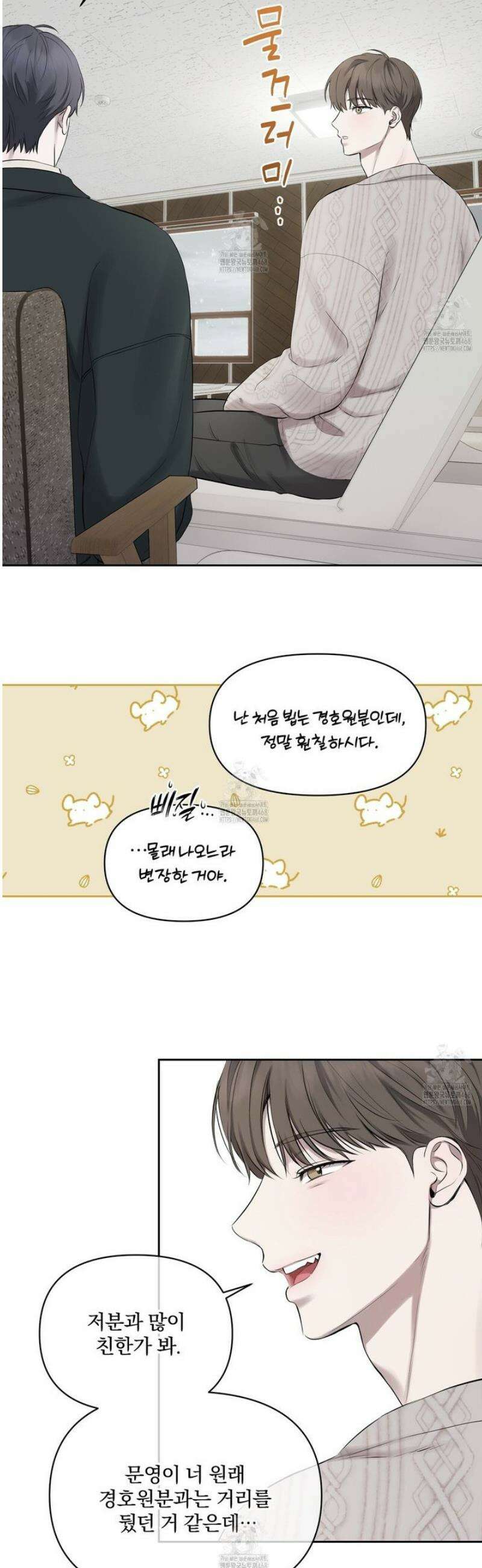 숨어드는 볕 22화 5