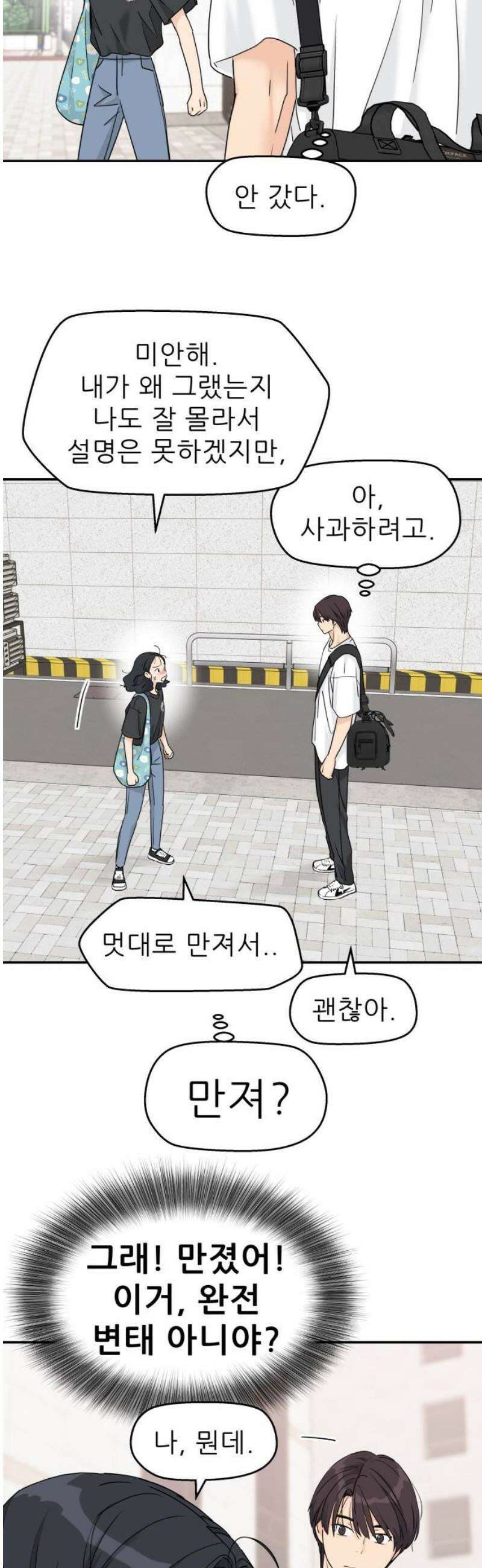 삼이는 재생한다 64화 8