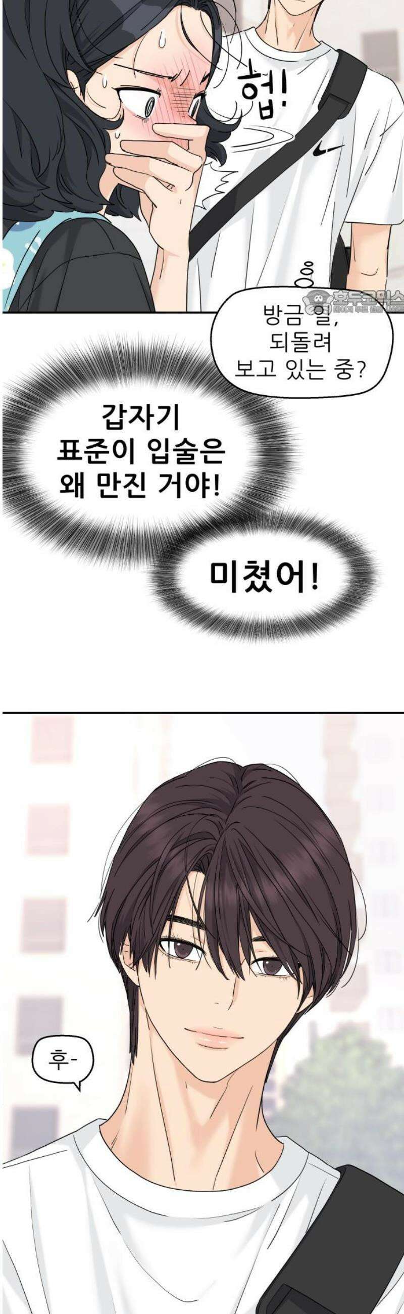 삼이는 재생한다 64화 9