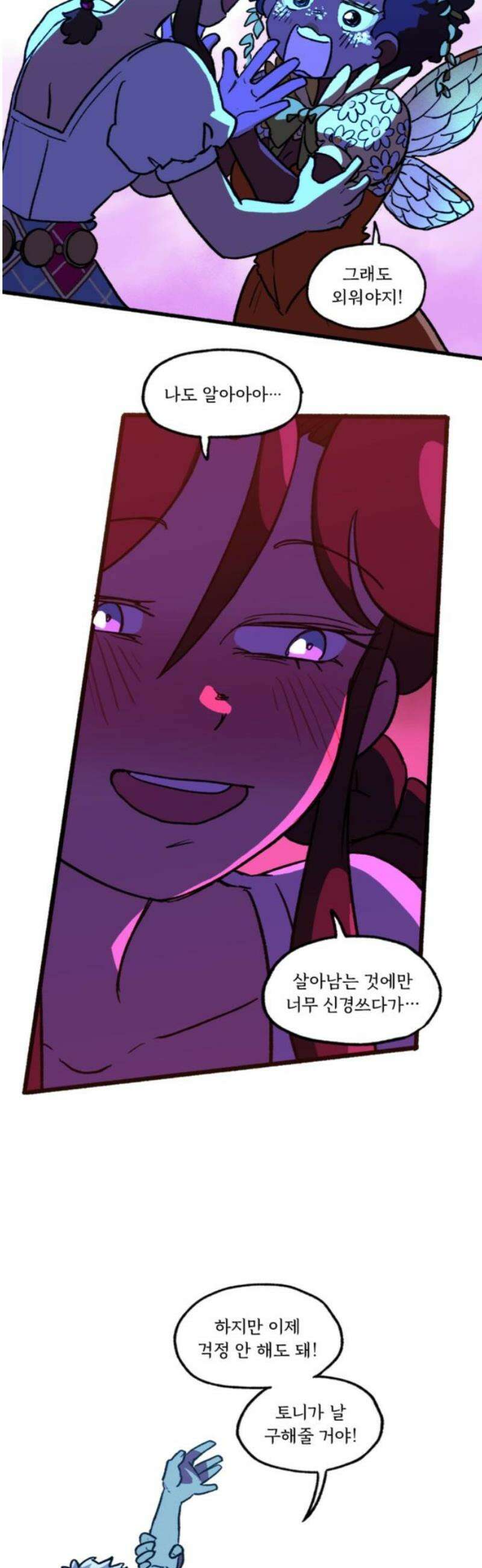 마리오네타 63화 5