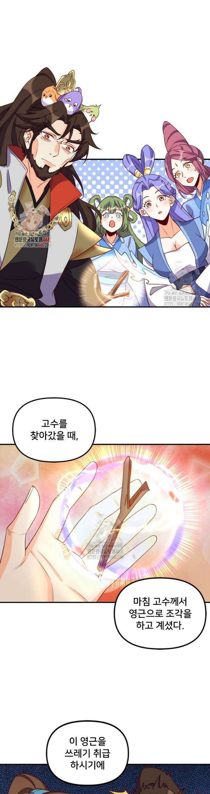 알고 보니 최강 신선 186화 1
