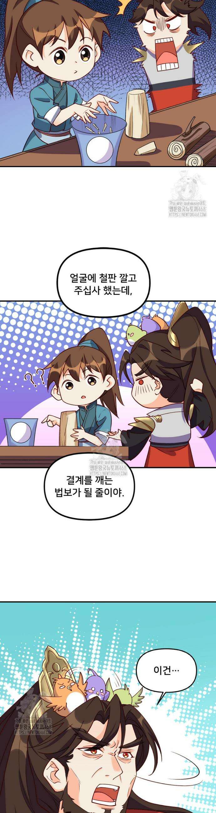알고 보니 최강 신선 186화 2