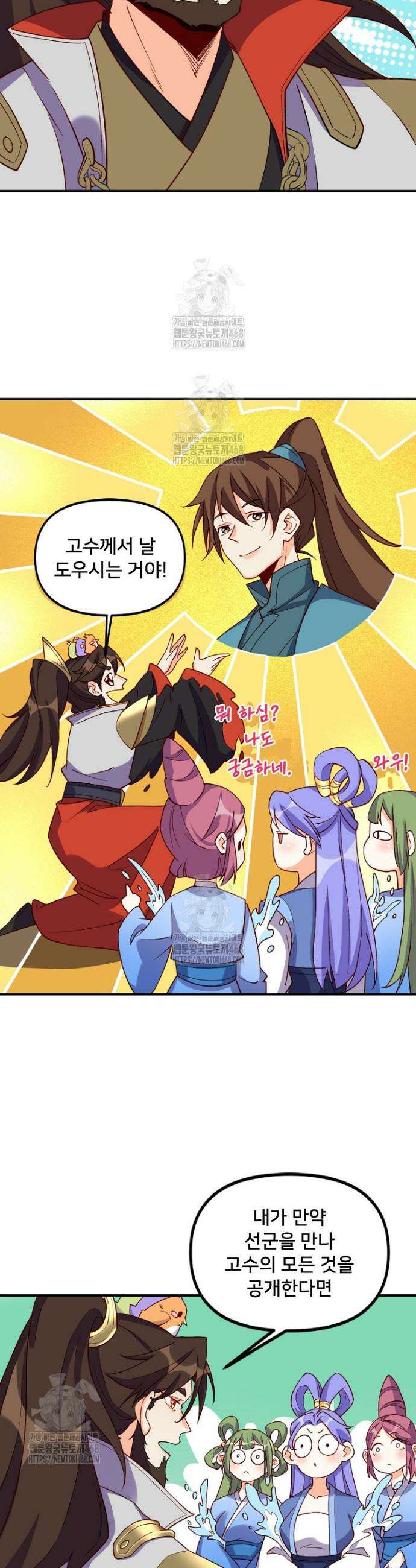 알고 보니 최강 신선 186화 3
