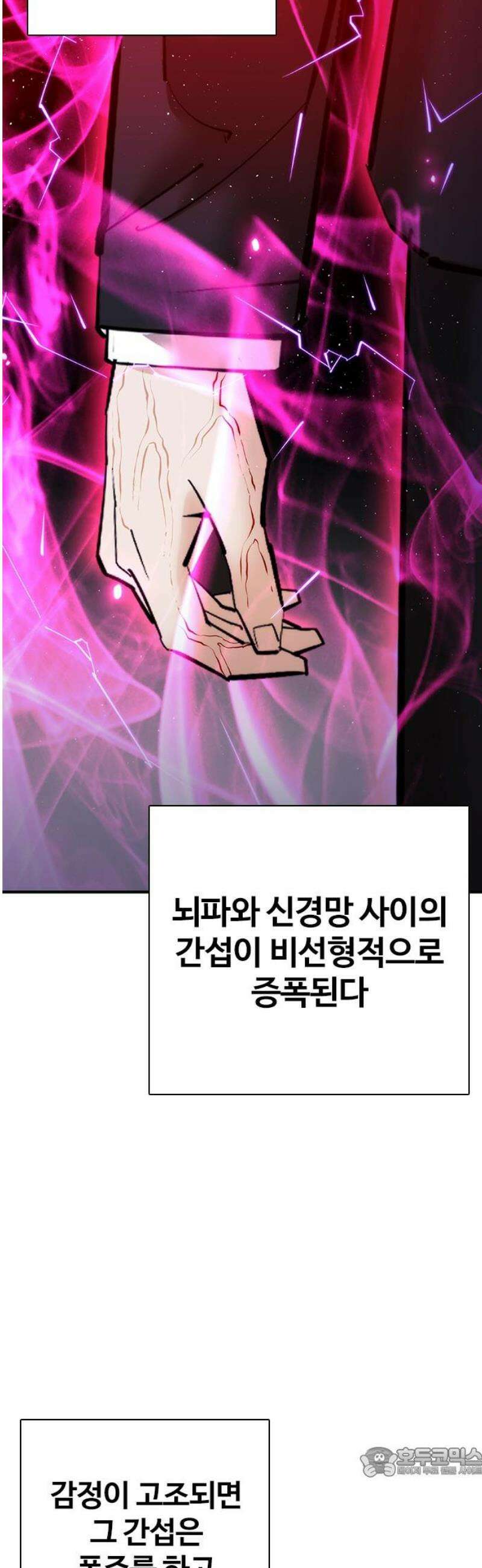 수트빨 27화 싱크로 레이지 19