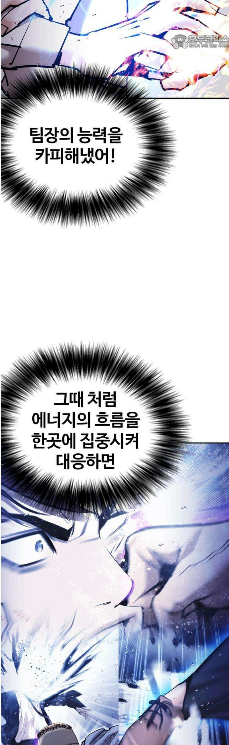 수트빨 27화 싱크로 레이지 37