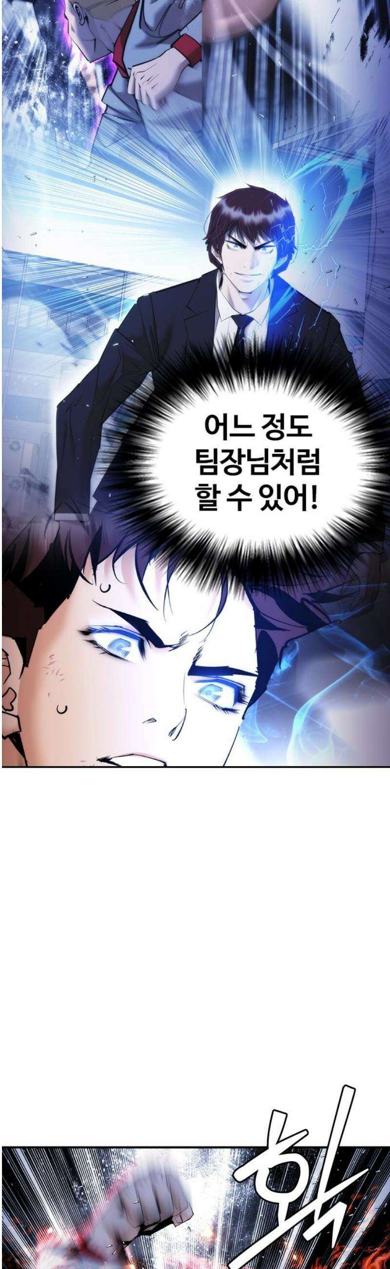 수트빨 27화 싱크로 레이지 38