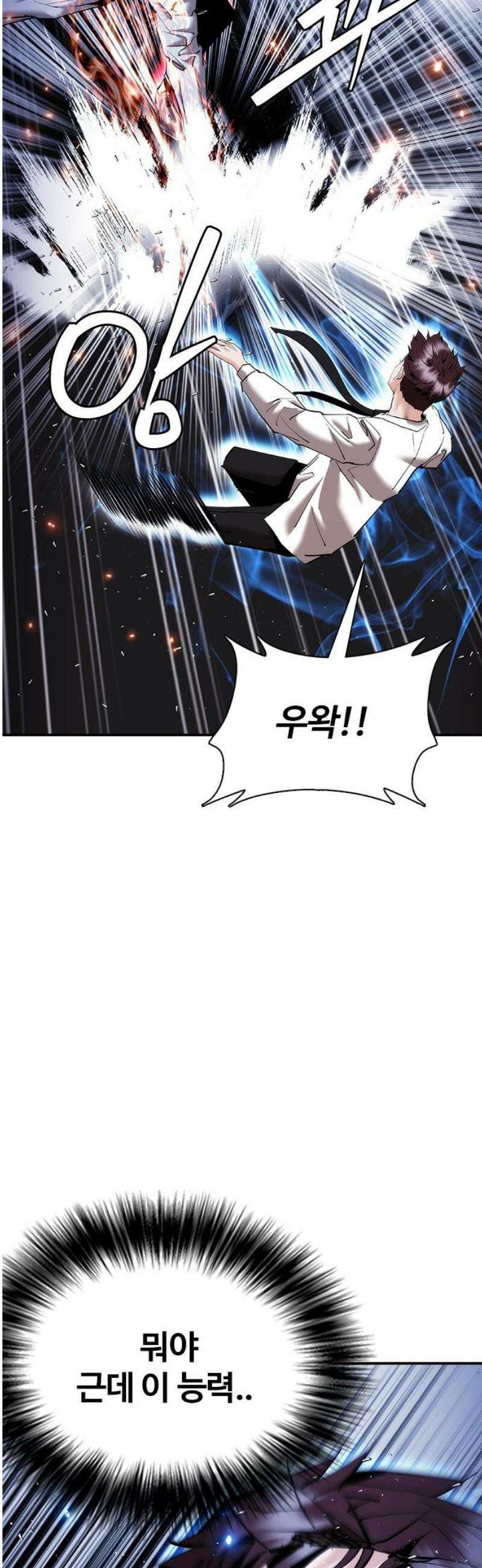 수트빨 27화 싱크로 레이지 40